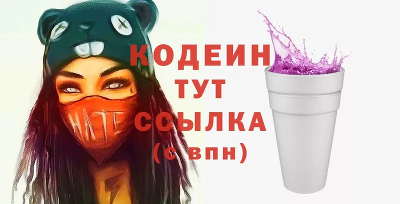 закладки  мега ТОР  Кодеиновый сироп Lean Purple Drank  Лахденпохья 